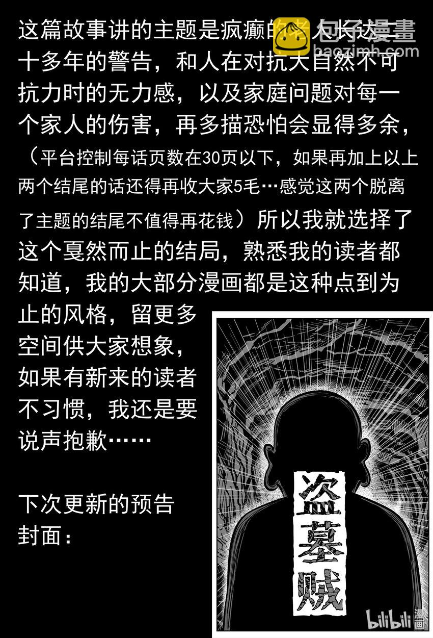 小智怪談 - 446 小公告 - 1