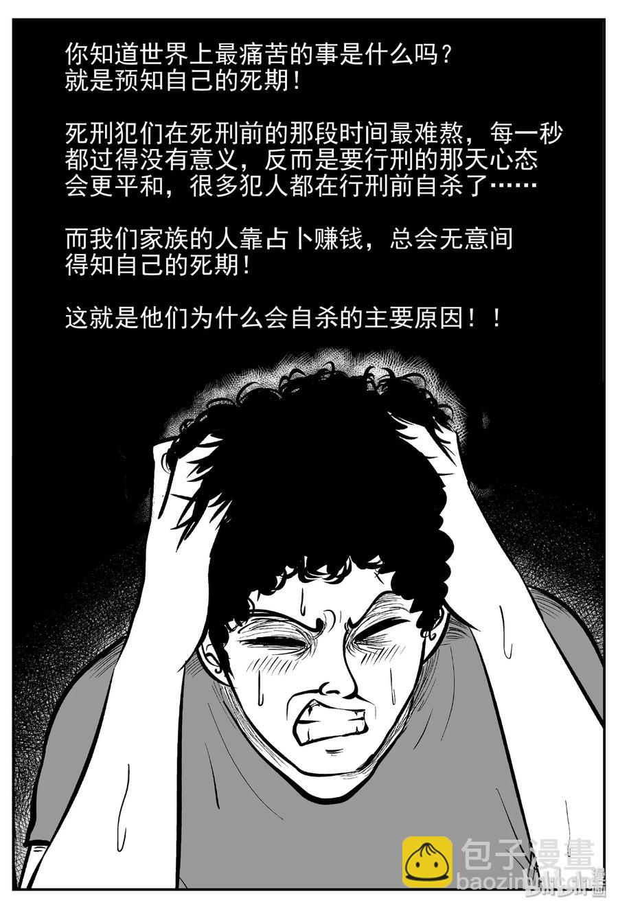 小智怪談 - 452 一分鐘怪異故事 - 5