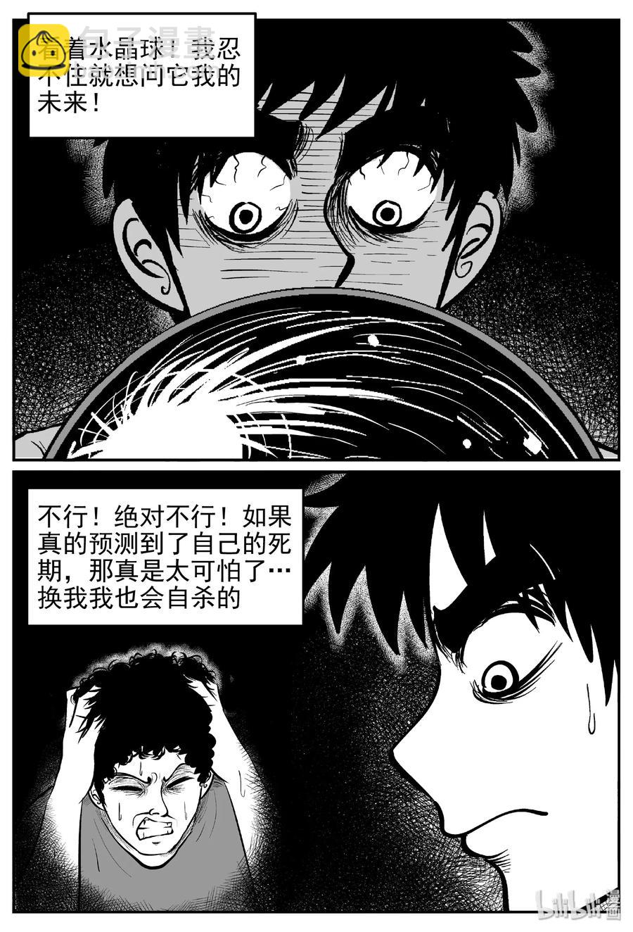 小智怪談 - 452 一分鐘怪異故事 - 3