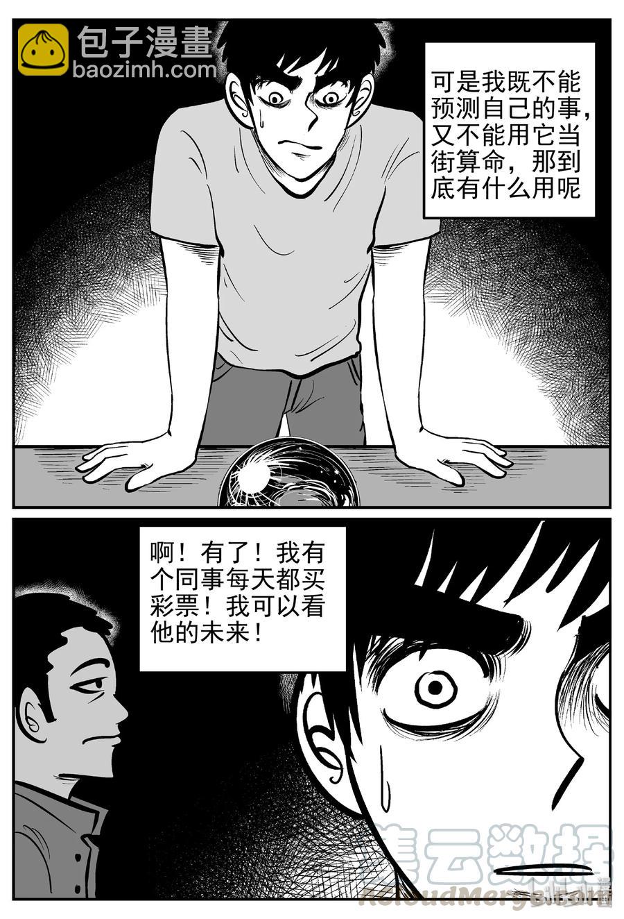 小智怪談 - 452 一分鐘怪異故事 - 4