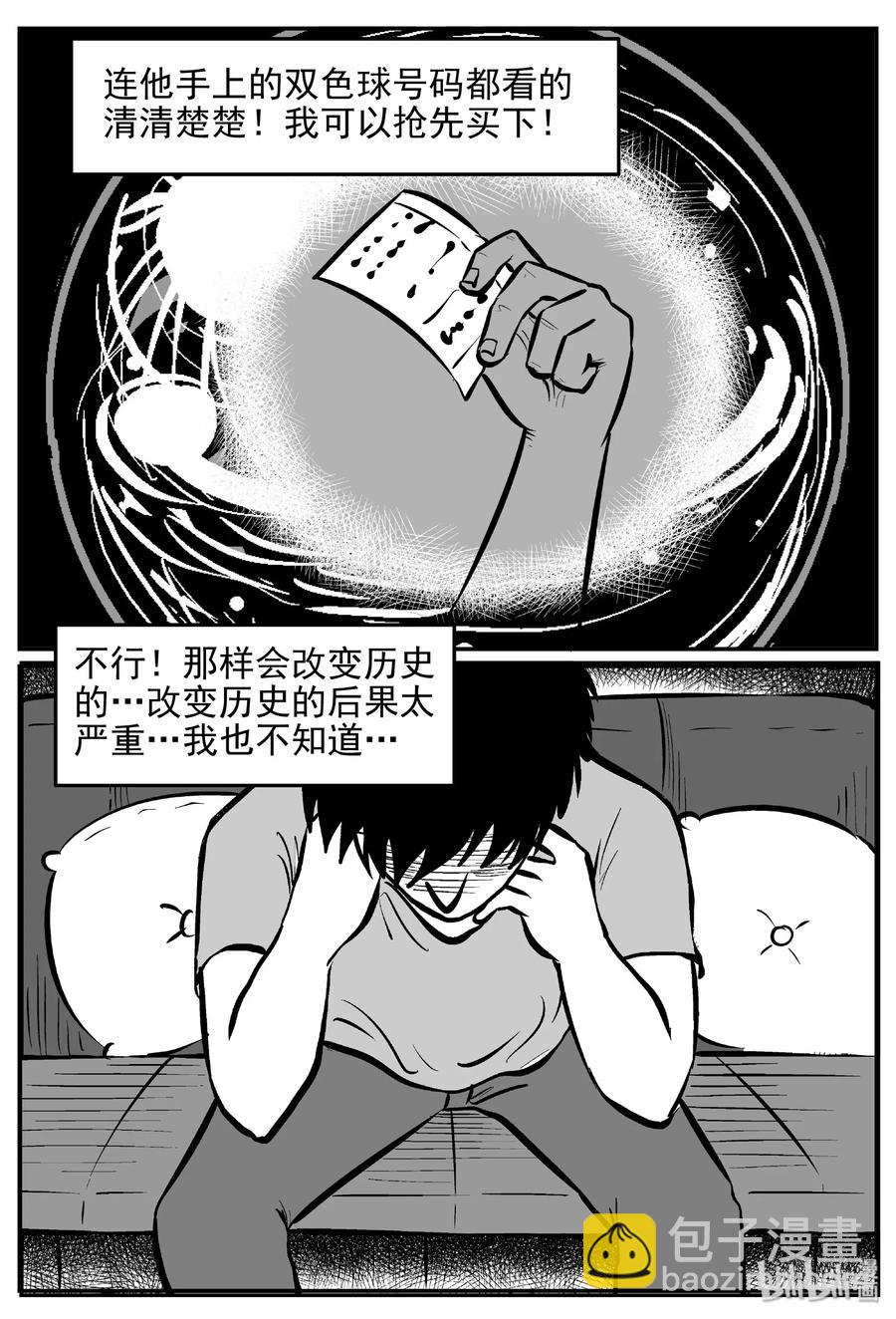 小智怪談 - 452 一分鐘怪異故事 - 6