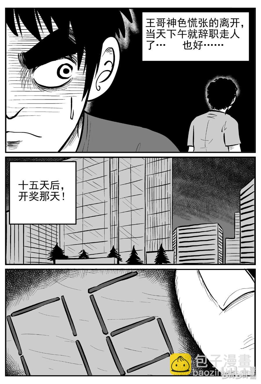 小智怪談 - 452 一分鐘怪異故事 - 3