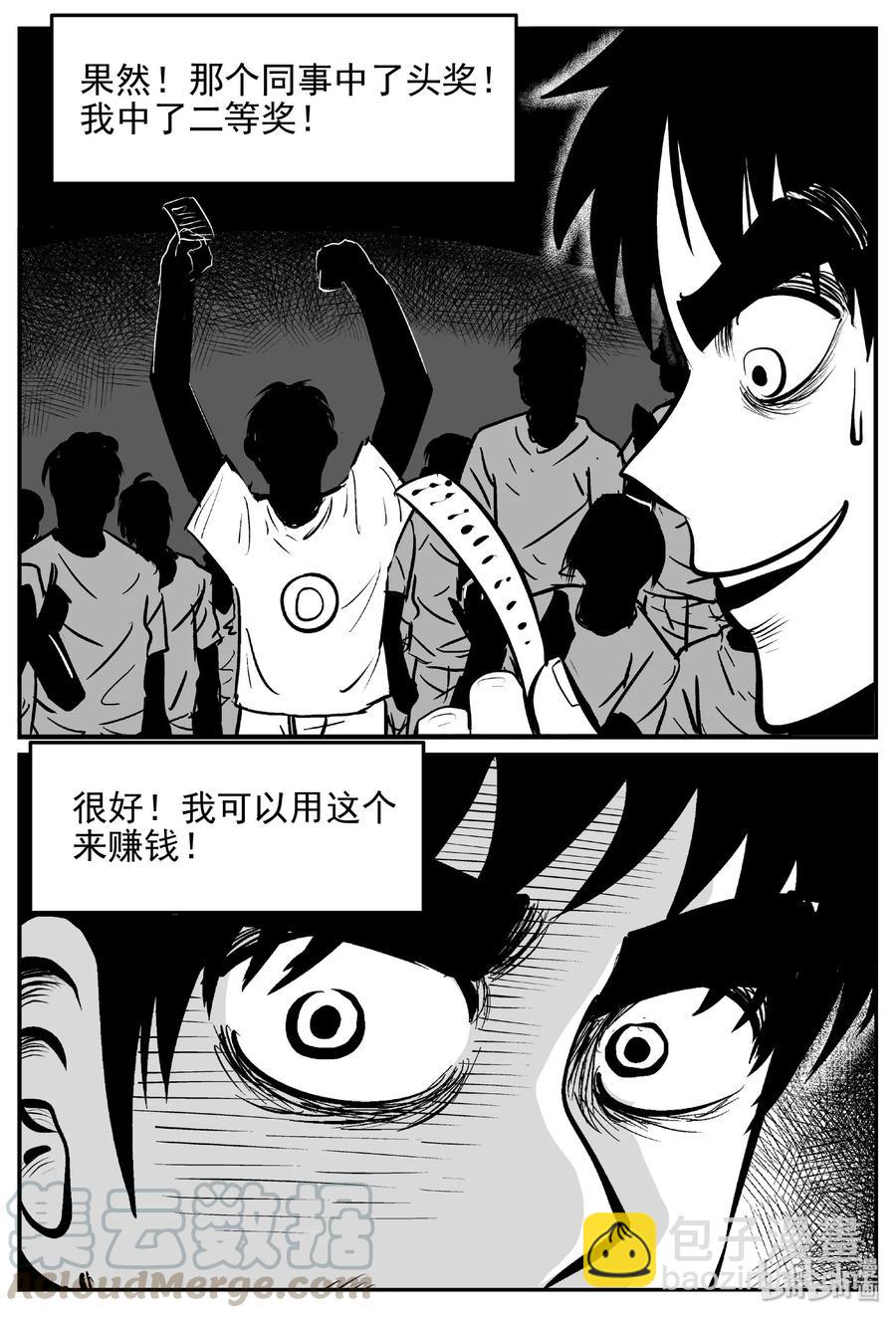 小智怪談 - 452 一分鐘怪異故事 - 4