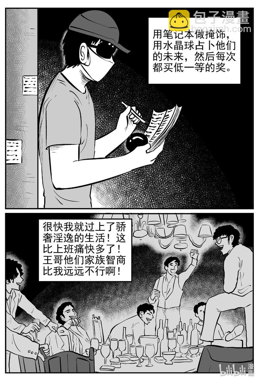 小智怪談 - 452 一分鐘怪異故事 - 6