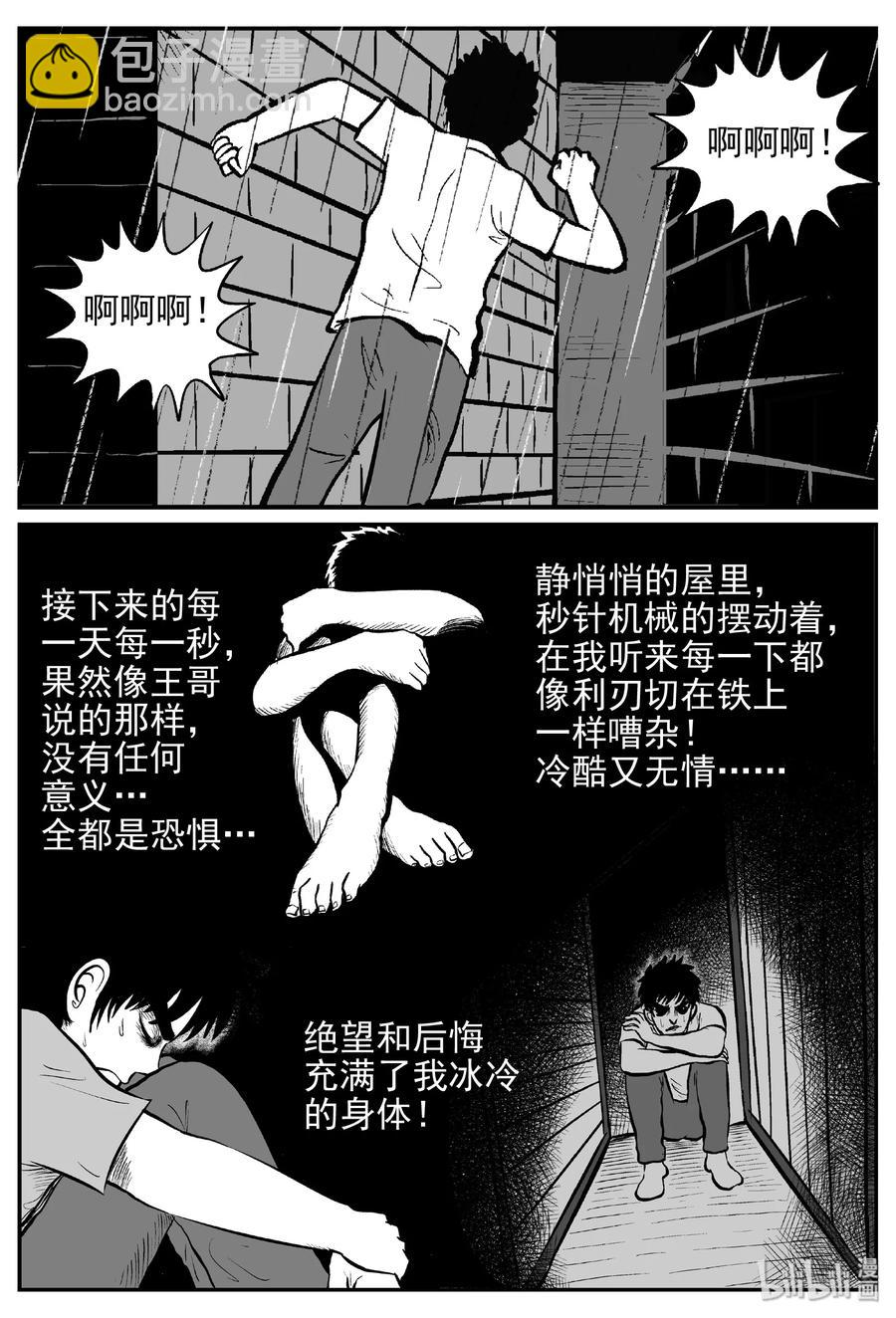 小智怪談 - 452 一分鐘怪異故事 - 5