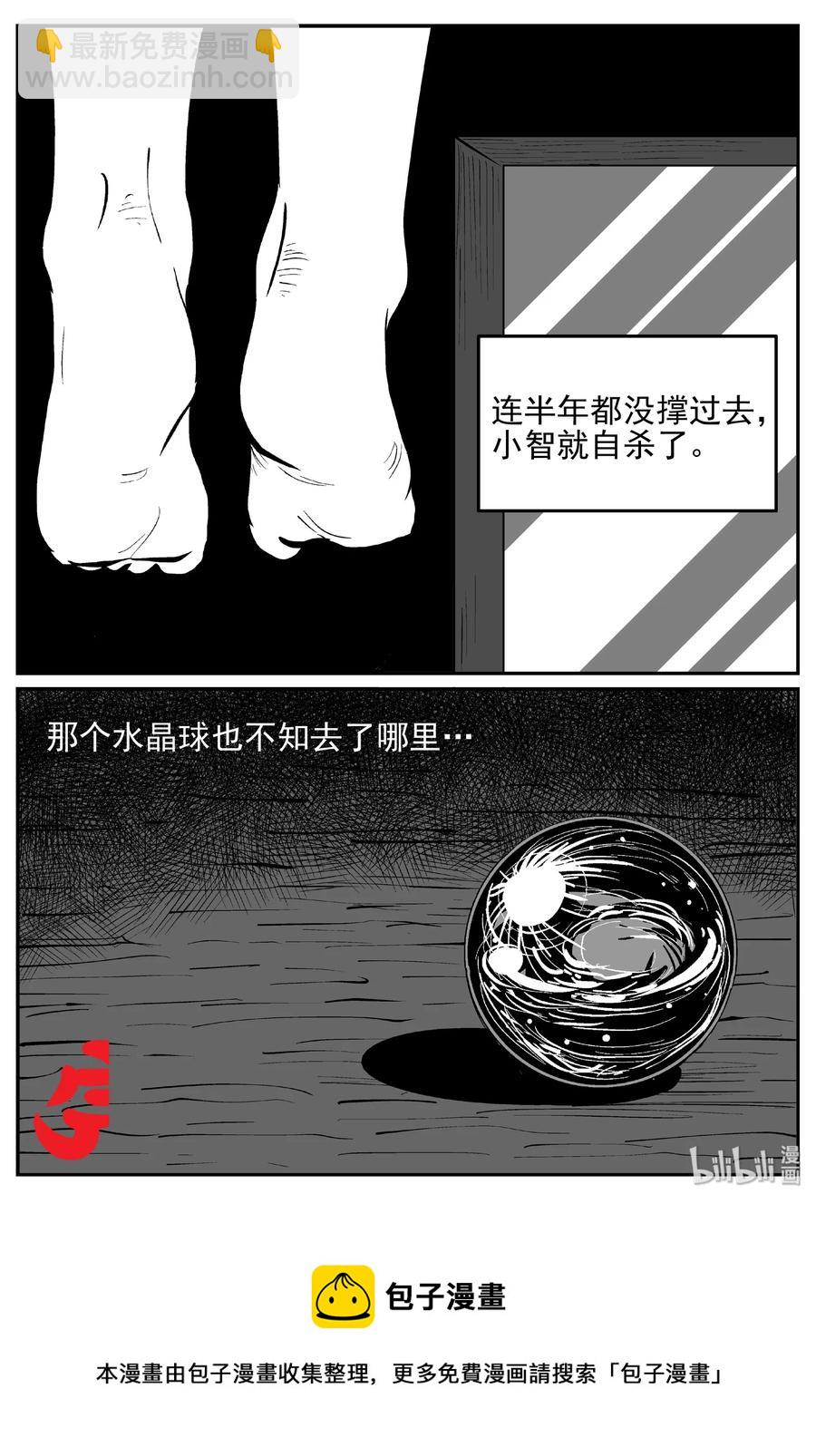 小智怪談 - 452 一分鐘怪異故事 - 6