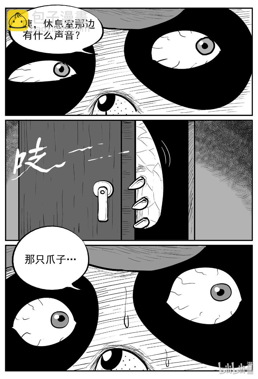 小智怪談 - 454 一分鐘怪異故事 - 6