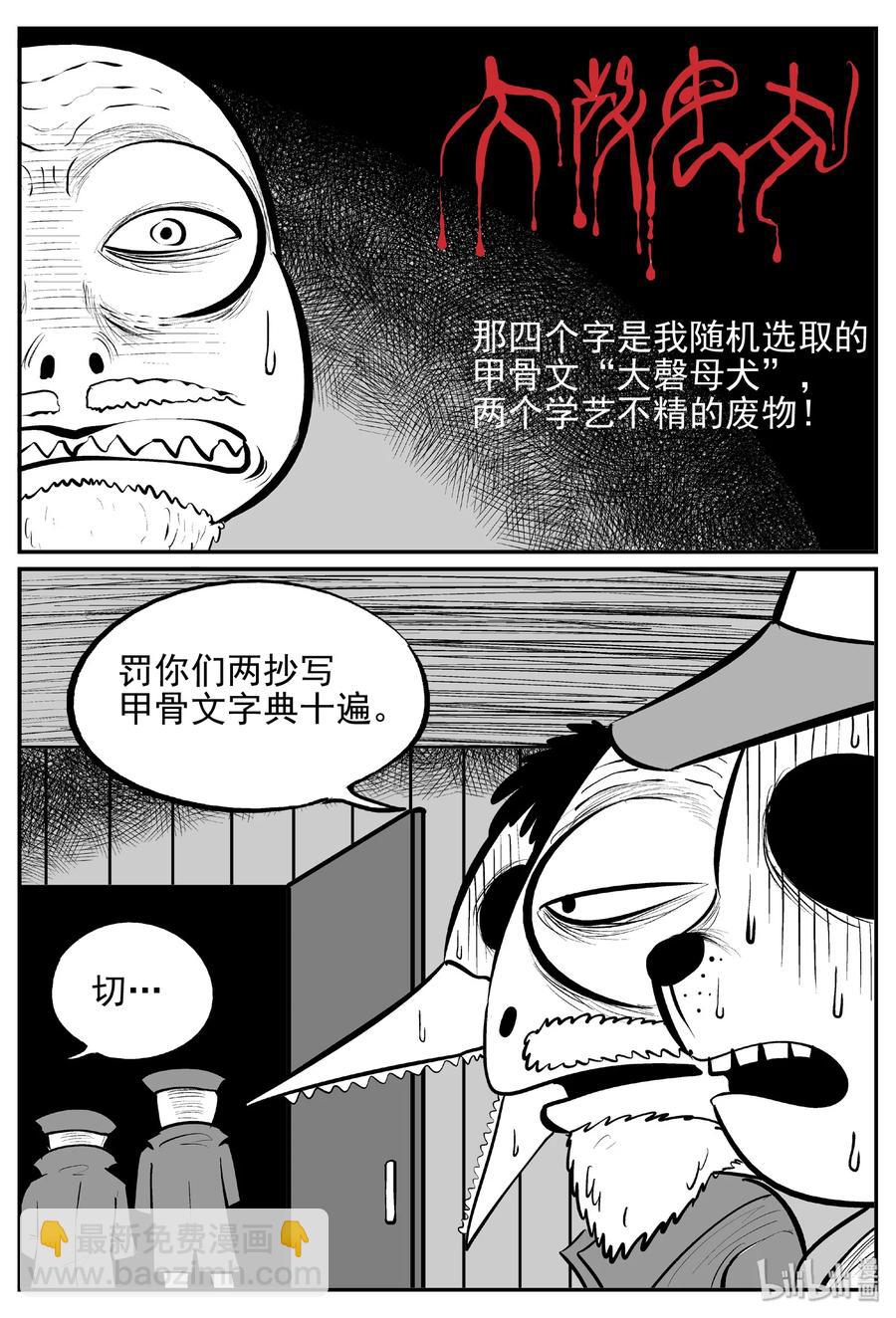 小智怪談 - 454 一分鐘怪異故事 - 3