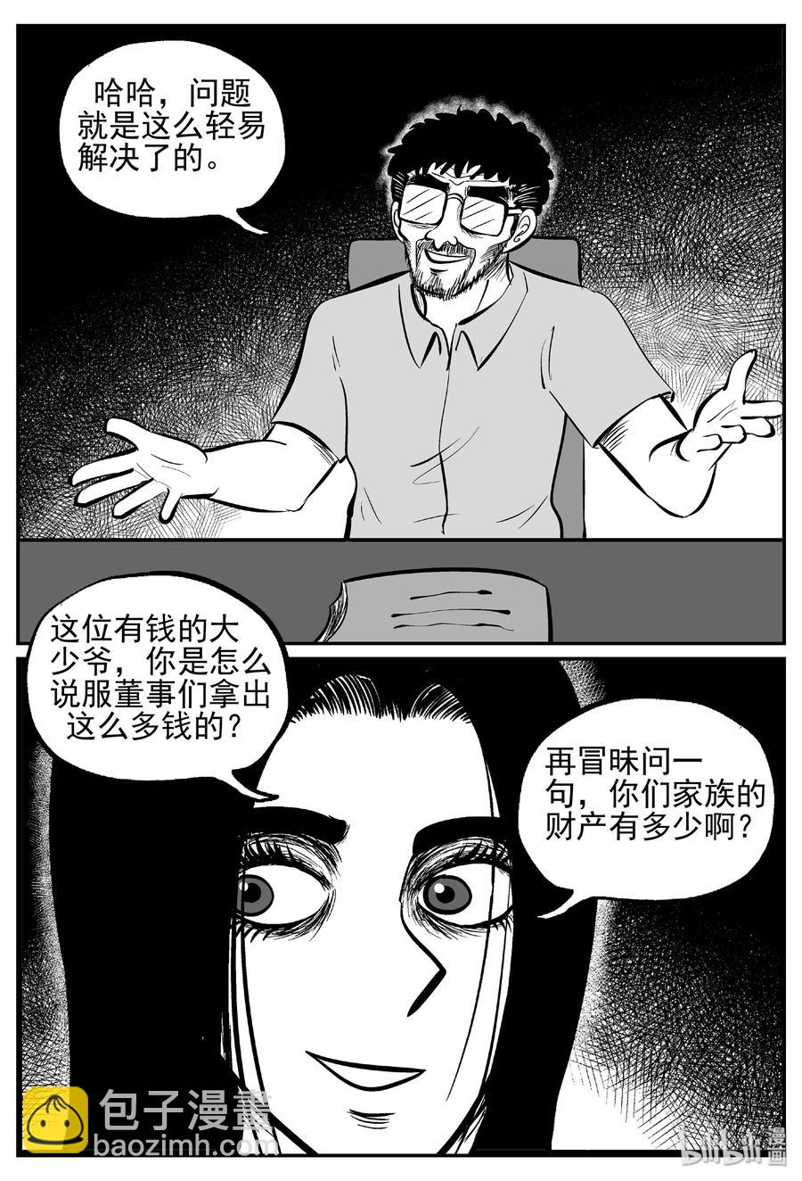 小智怪談 - 456 詭域之星 - 2