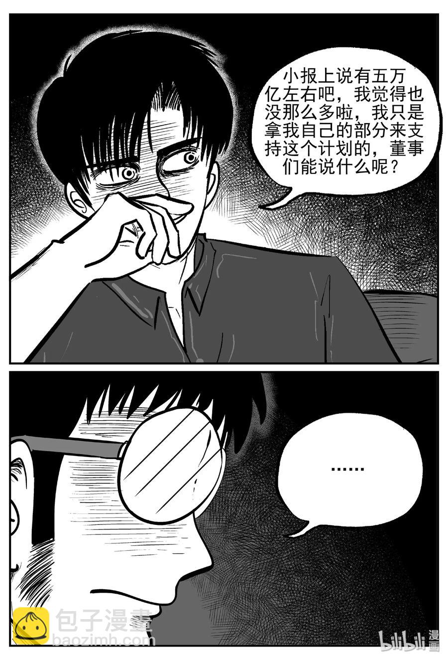 小智怪談 - 456 詭域之星 - 3