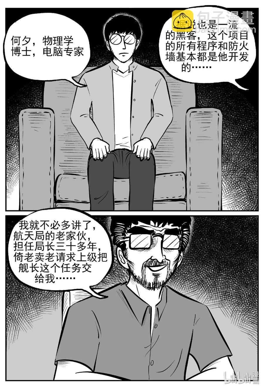 小智怪談 - 456 詭域之星 - 2