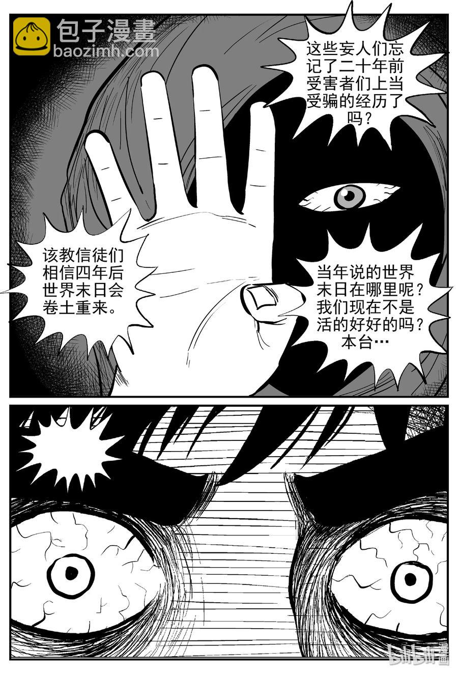 小智怪談 - 456 詭域之星 - 6