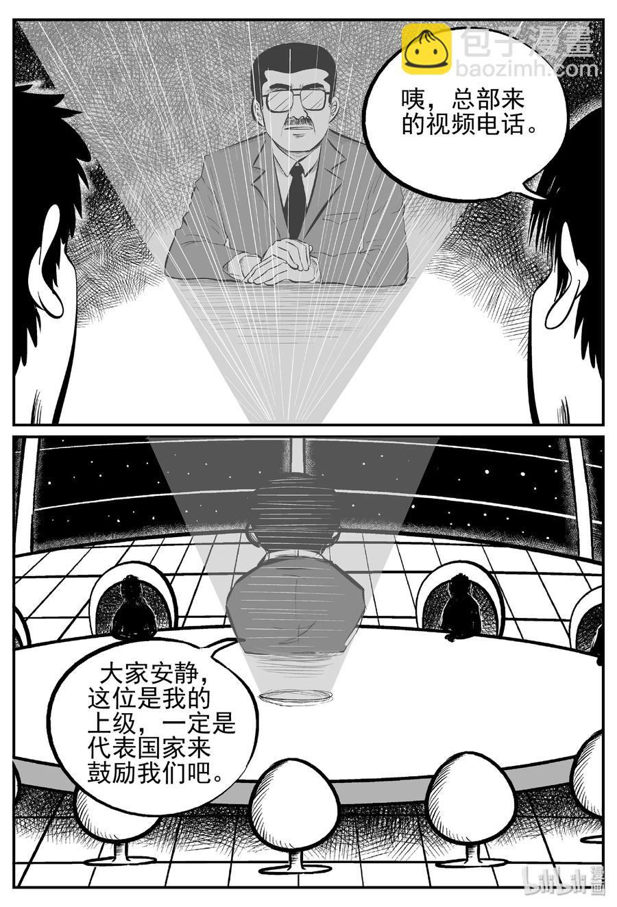 小智怪談 - 458 詭域之星 - 3