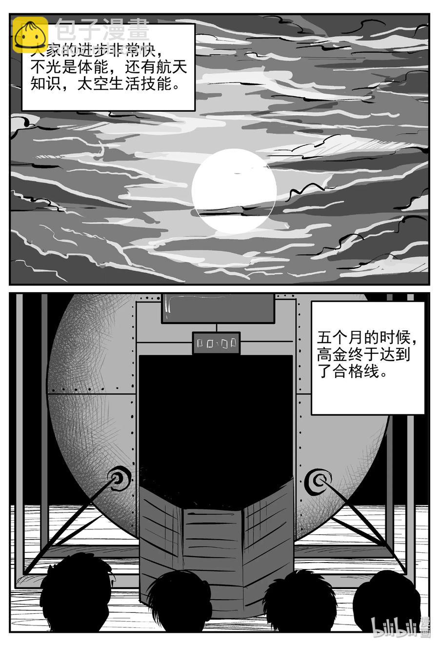 小智怪談 - 458 詭域之星 - 2