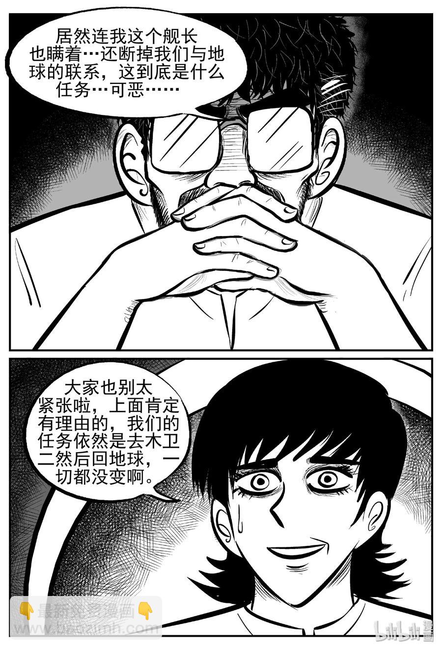 小智怪談 - 458 詭域之星 - 3