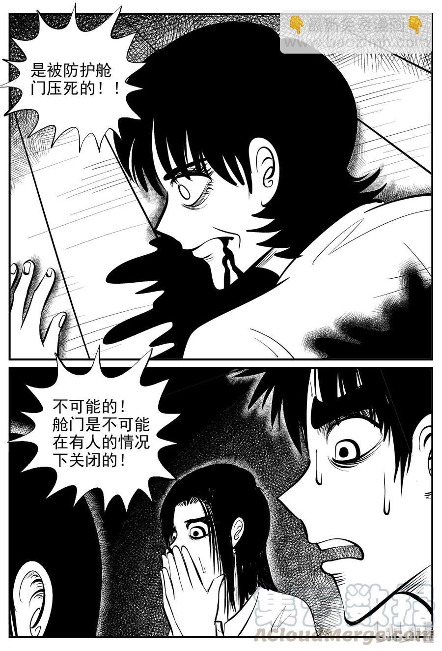 小智怪談 - 460 詭域之星 - 1