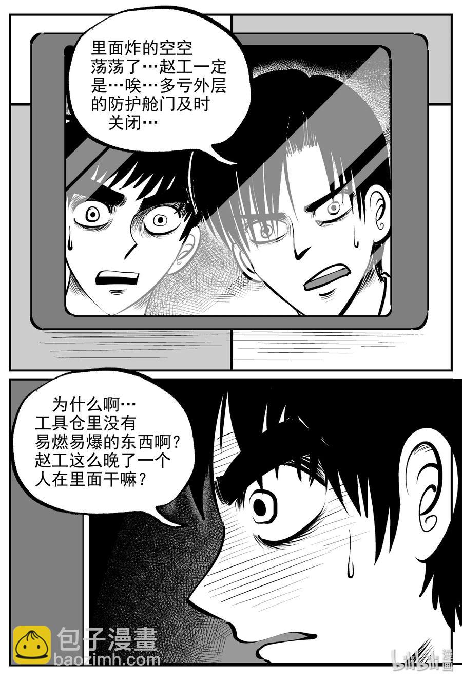 小智怪談 - 460 詭域之星 - 2