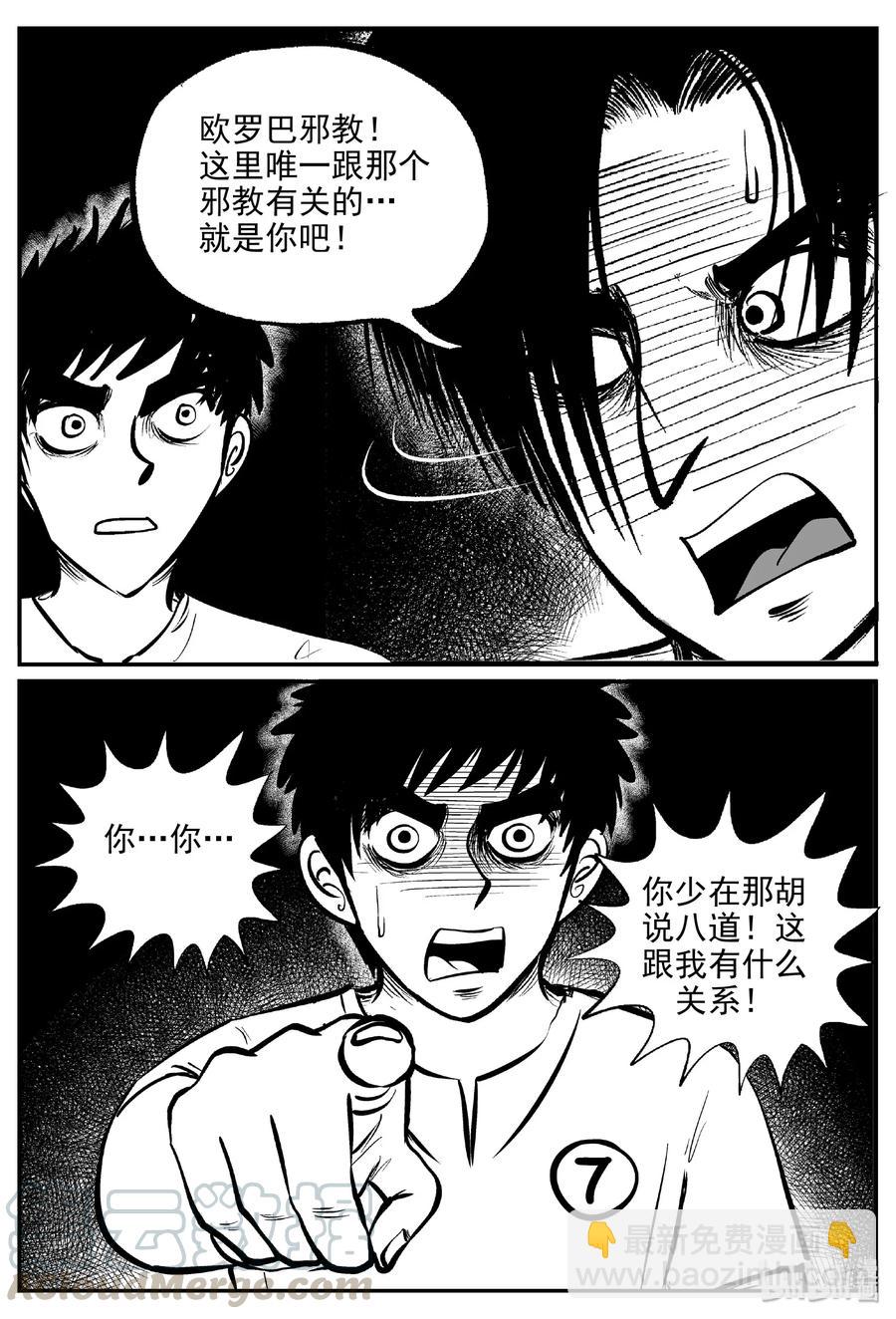 小智怪談 - 460 詭域之星 - 4