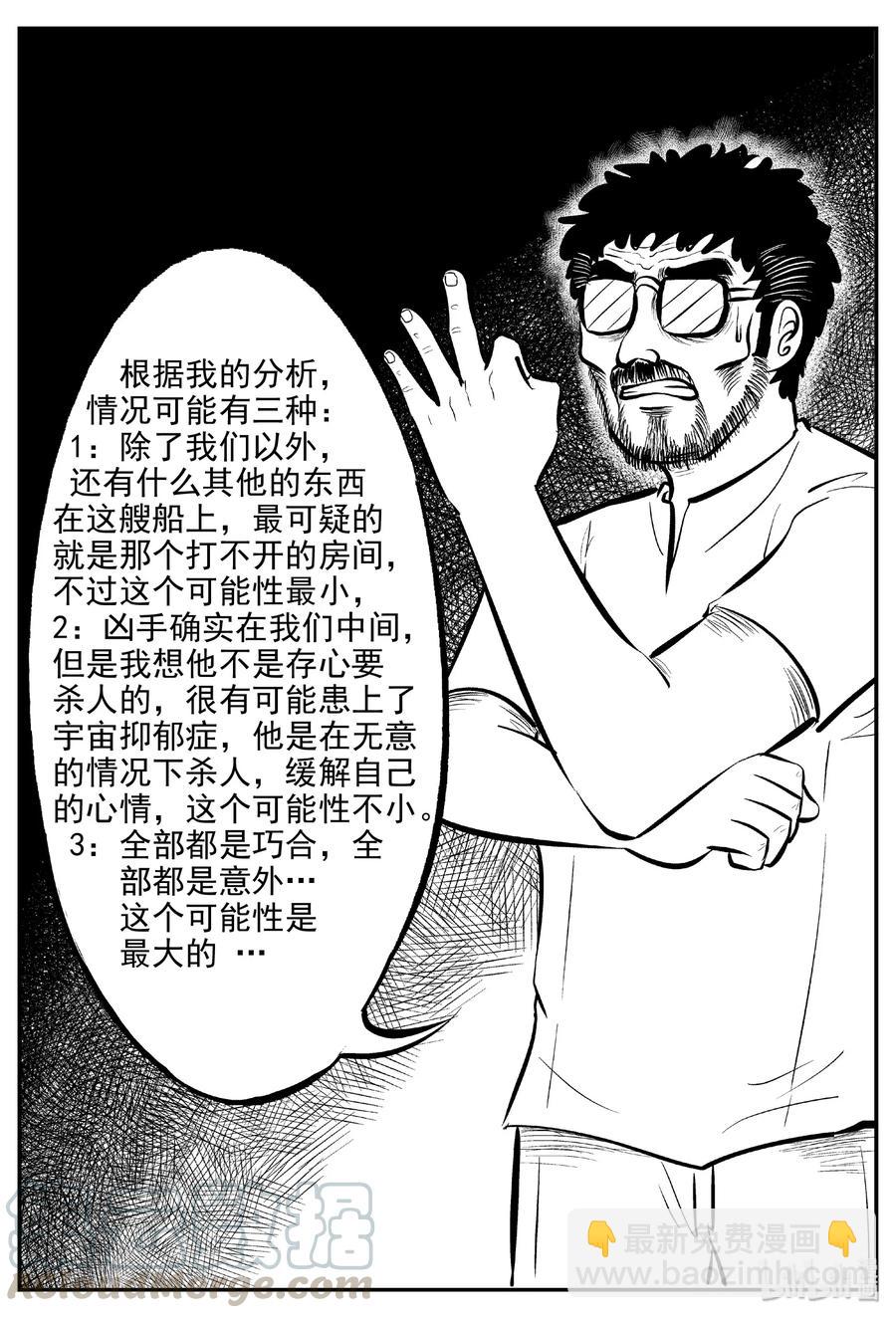 小智怪談 - 460 詭域之星 - 1