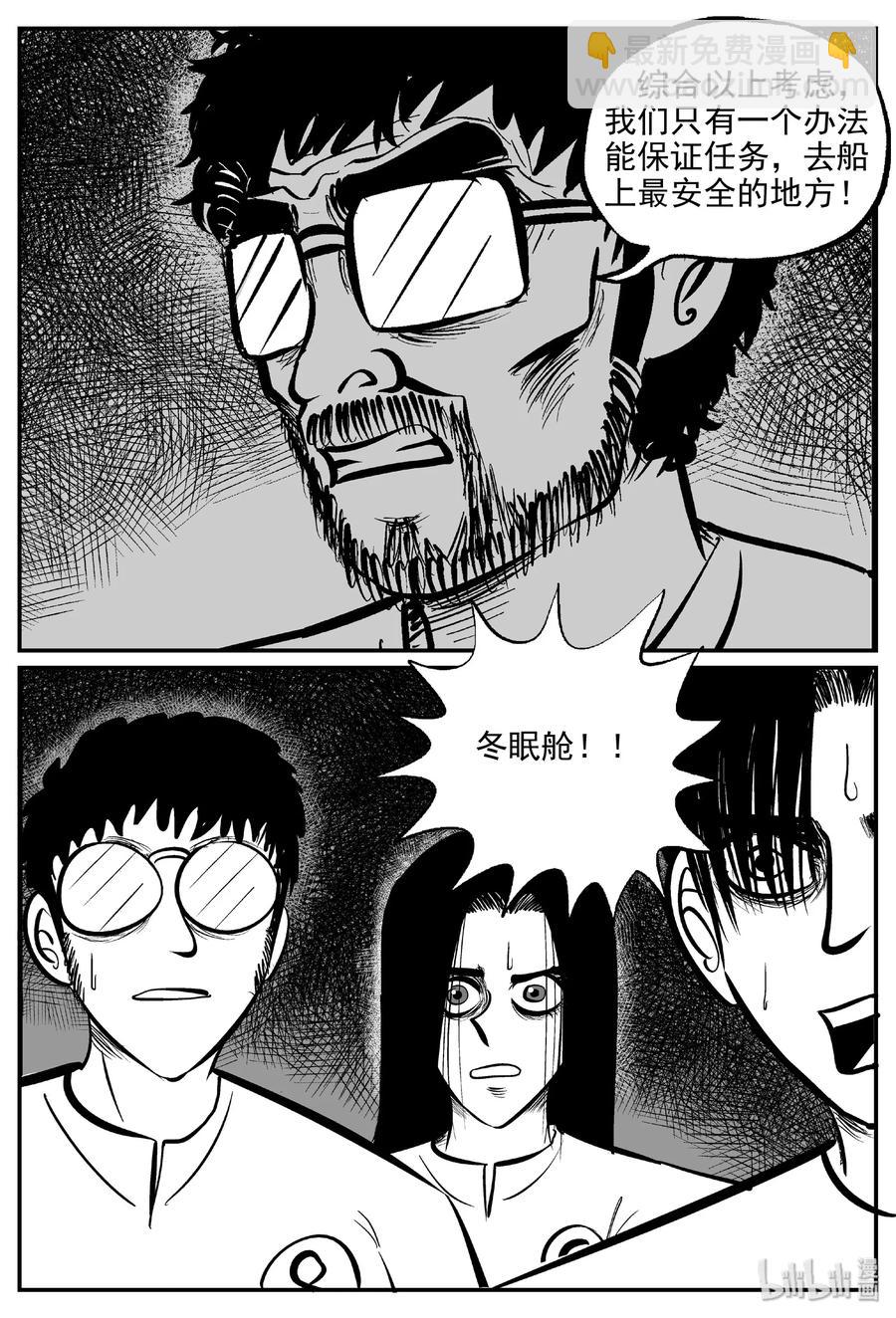 小智怪談 - 460 詭域之星 - 3