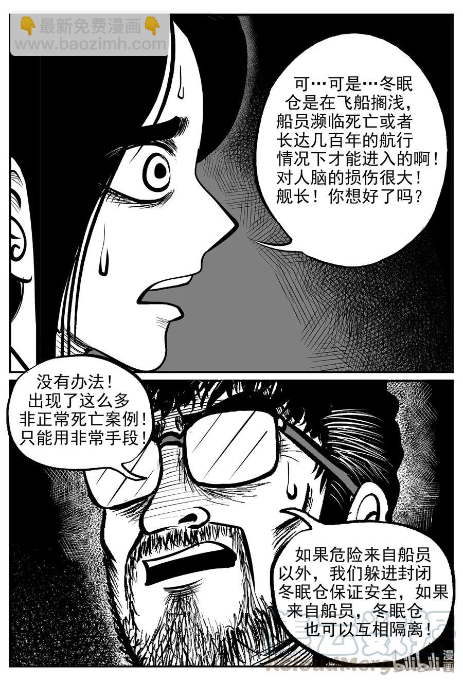 小智怪談 - 460 詭域之星 - 4