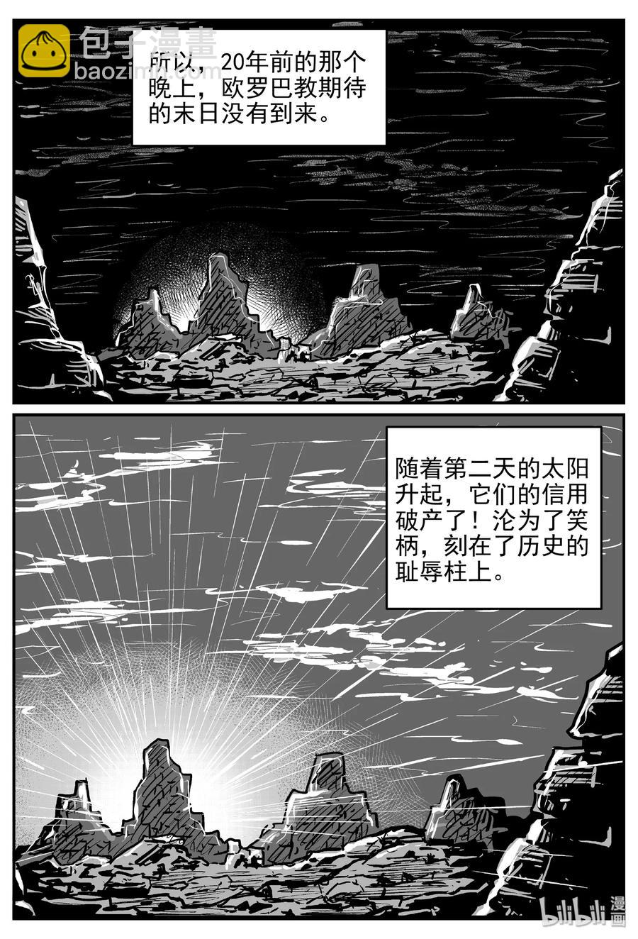 小智怪談 - 462 詭域之星 - 3