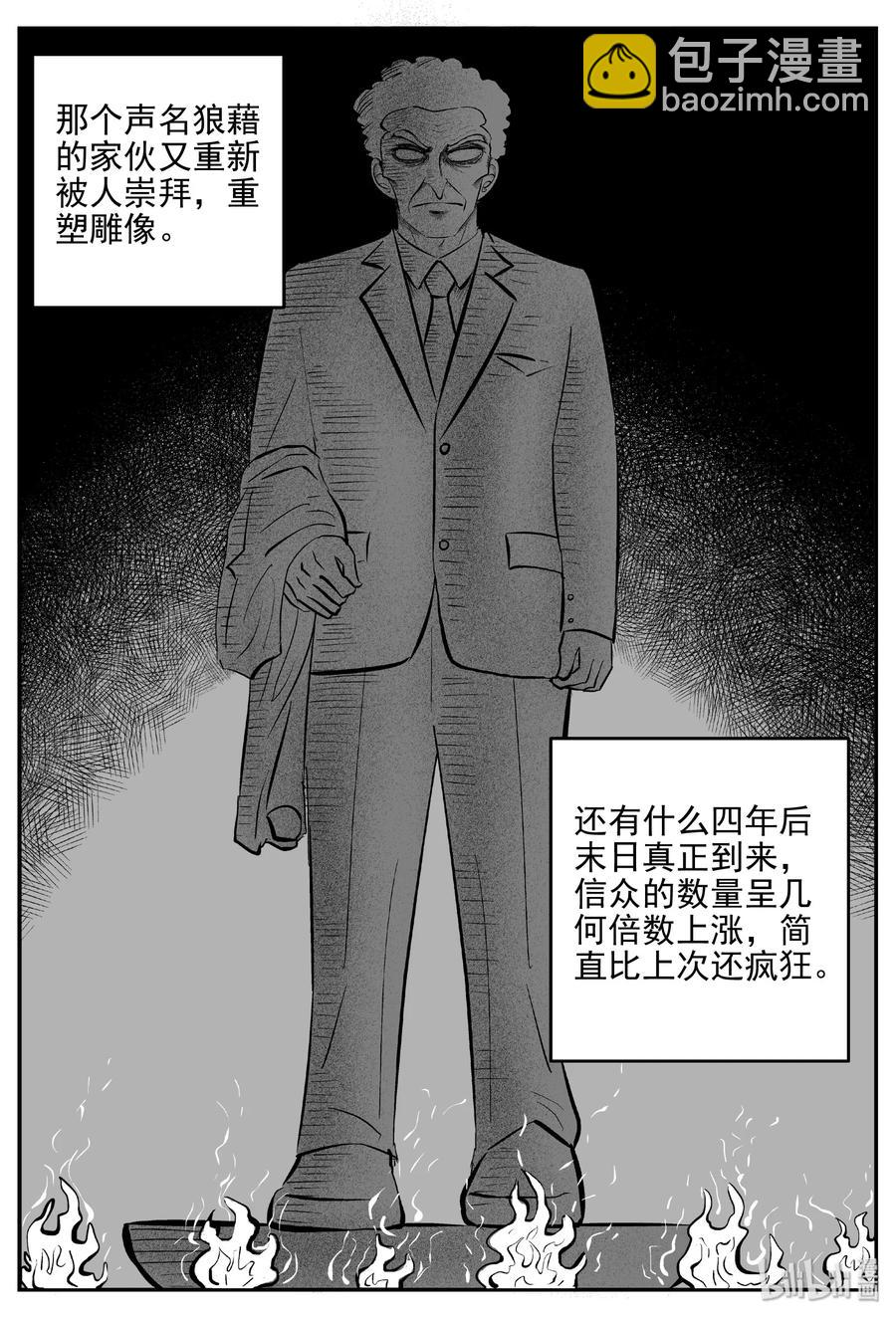 小智怪談 - 462 詭域之星 - 5