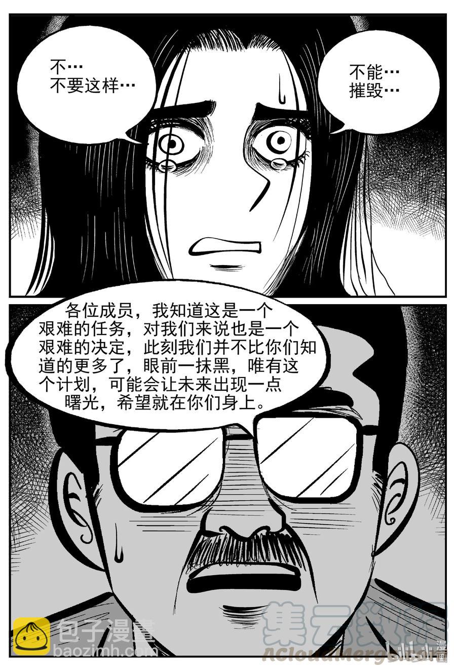 小智怪談 - 462 詭域之星 - 4