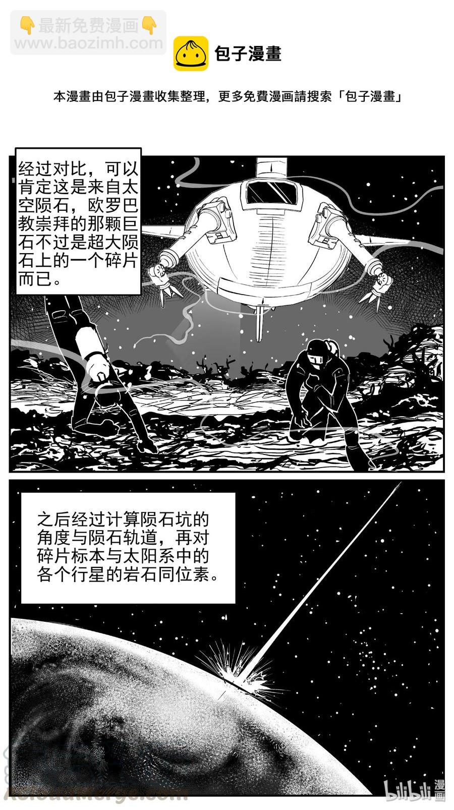 小智怪談 - 462 詭域之星 - 1