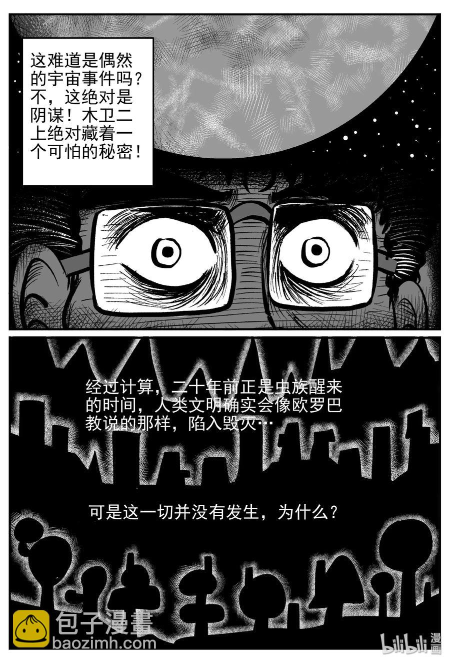 小智怪談 - 462 詭域之星 - 3