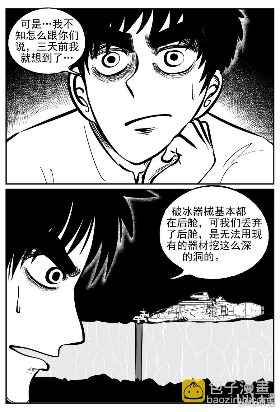 小智怪談 - 464 詭域之星 - 3