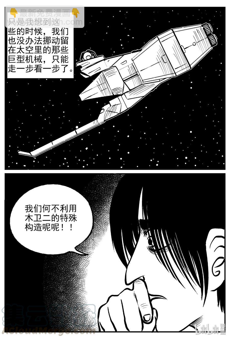 小智怪談 - 464 詭域之星 - 4