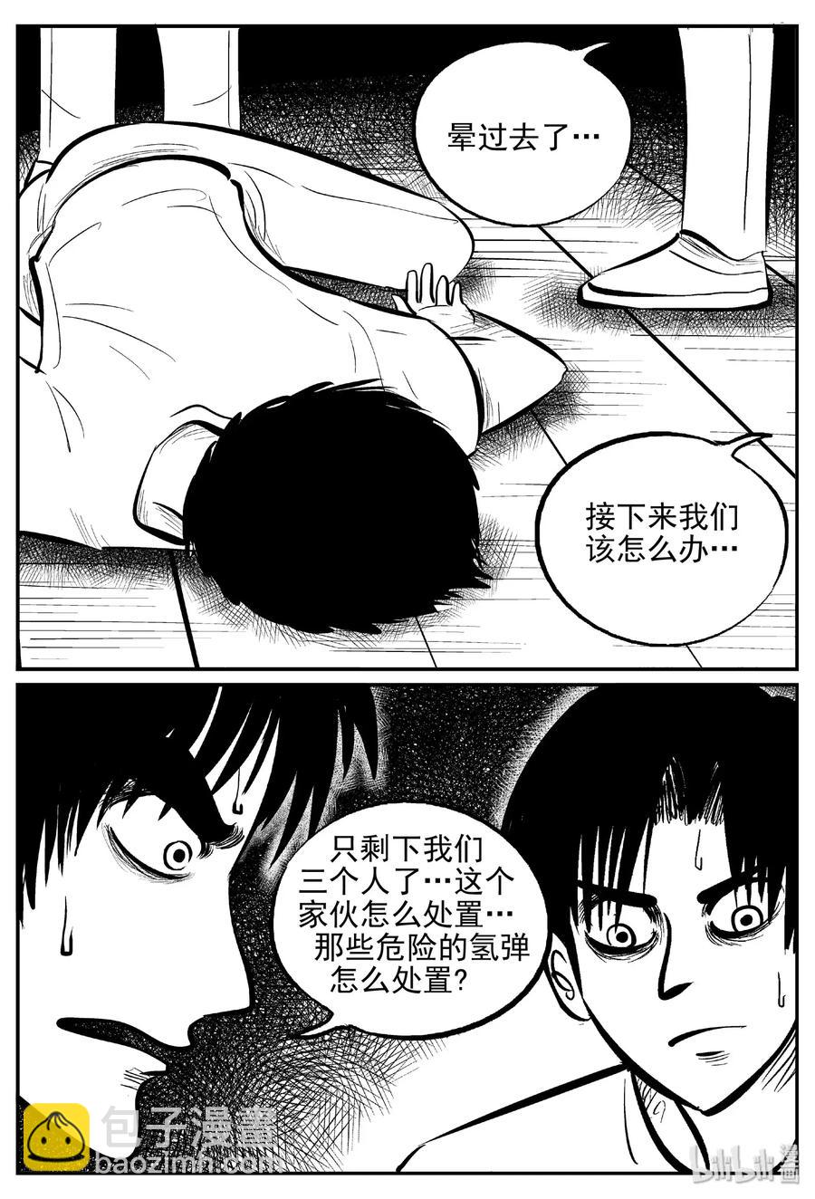 小智怪談 - 464 詭域之星 - 3