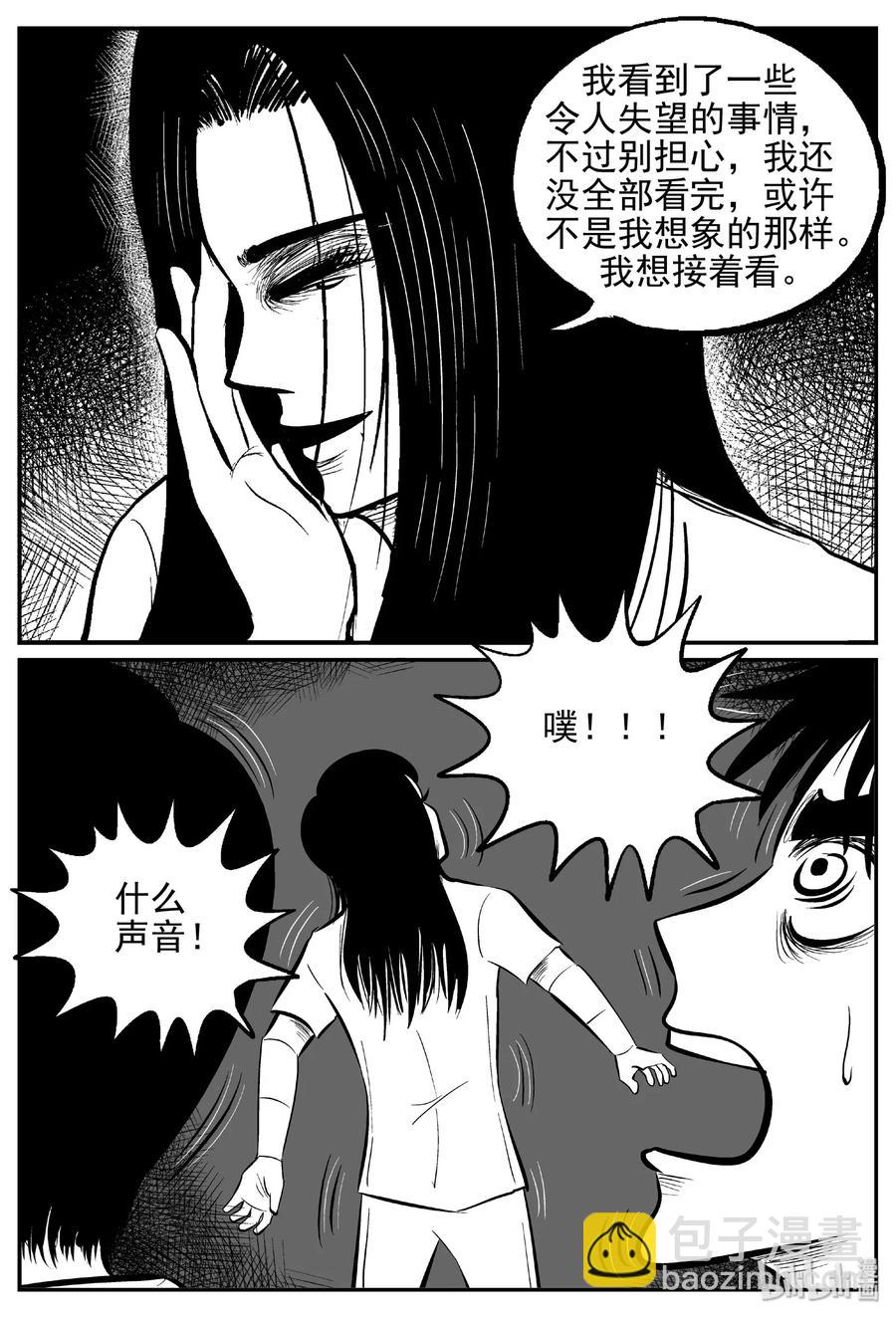 小智怪談 - 466 詭域之星 - 6