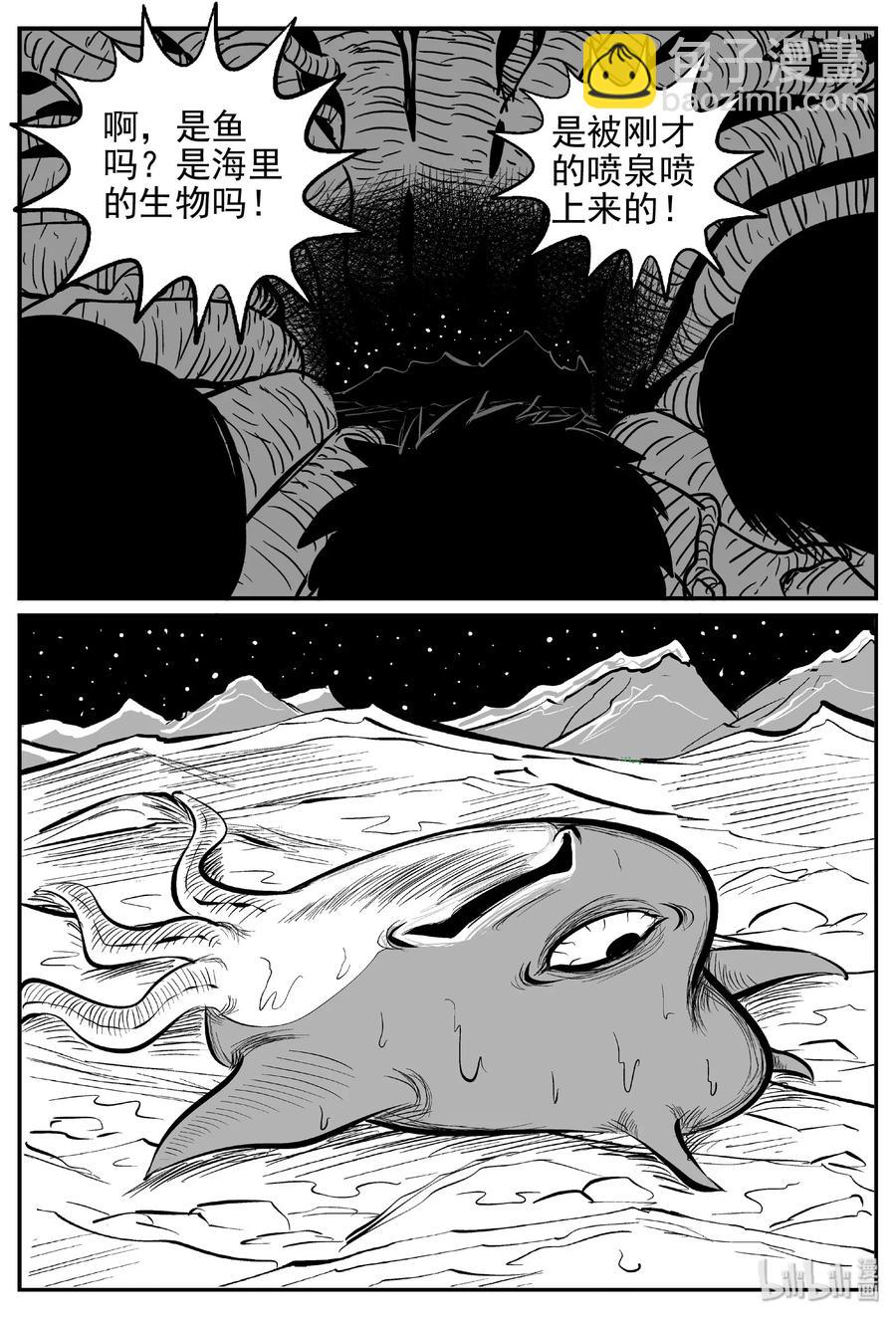 小智怪談 - 466 詭域之星 - 3