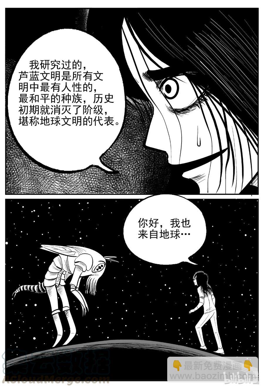 小智怪談 - 466 詭域之星 - 4