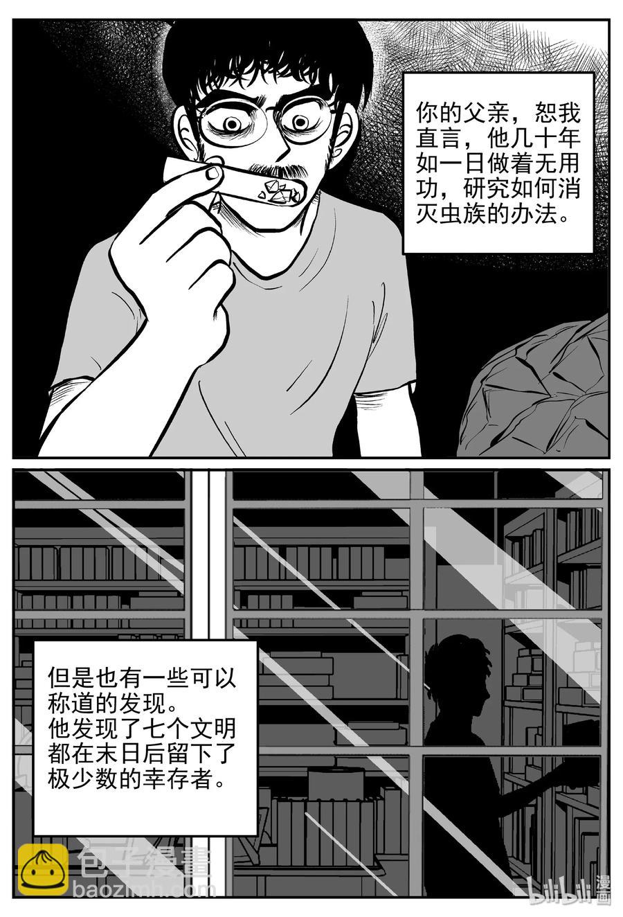 小智怪談 - 468 詭域之星 - 4