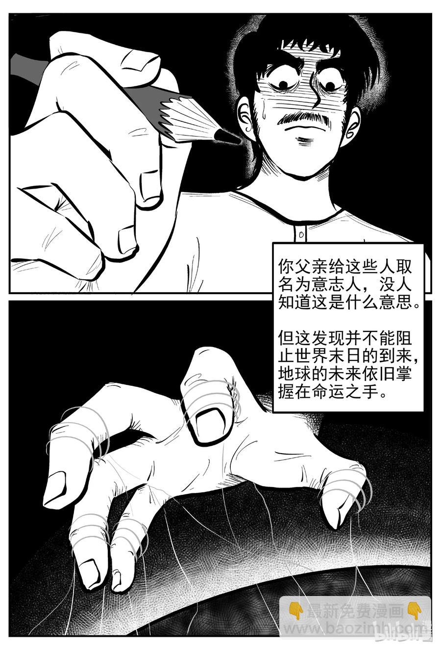 小智怪談 - 468 詭域之星 - 2