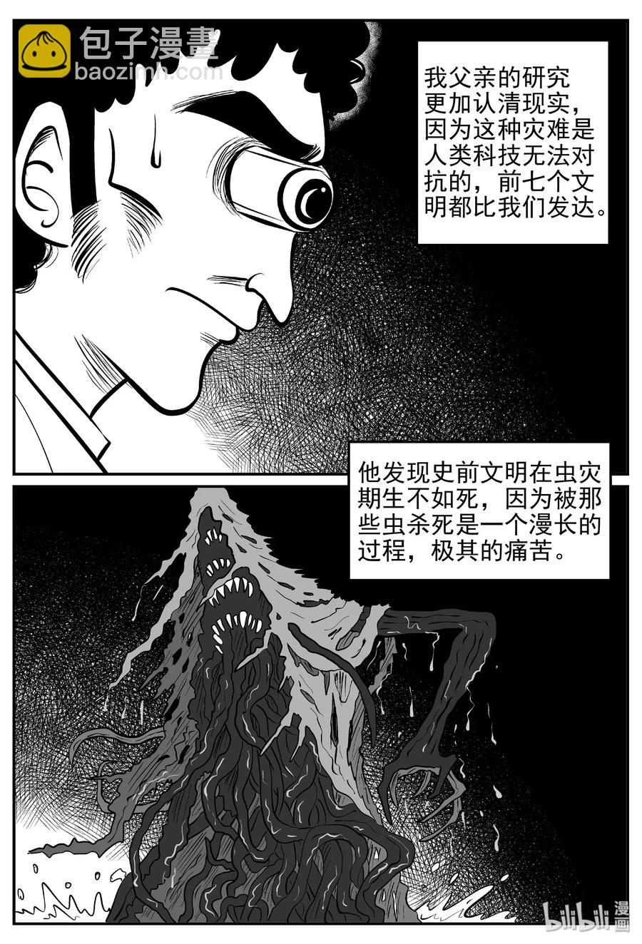 小智怪談 - 468 詭域之星 - 3