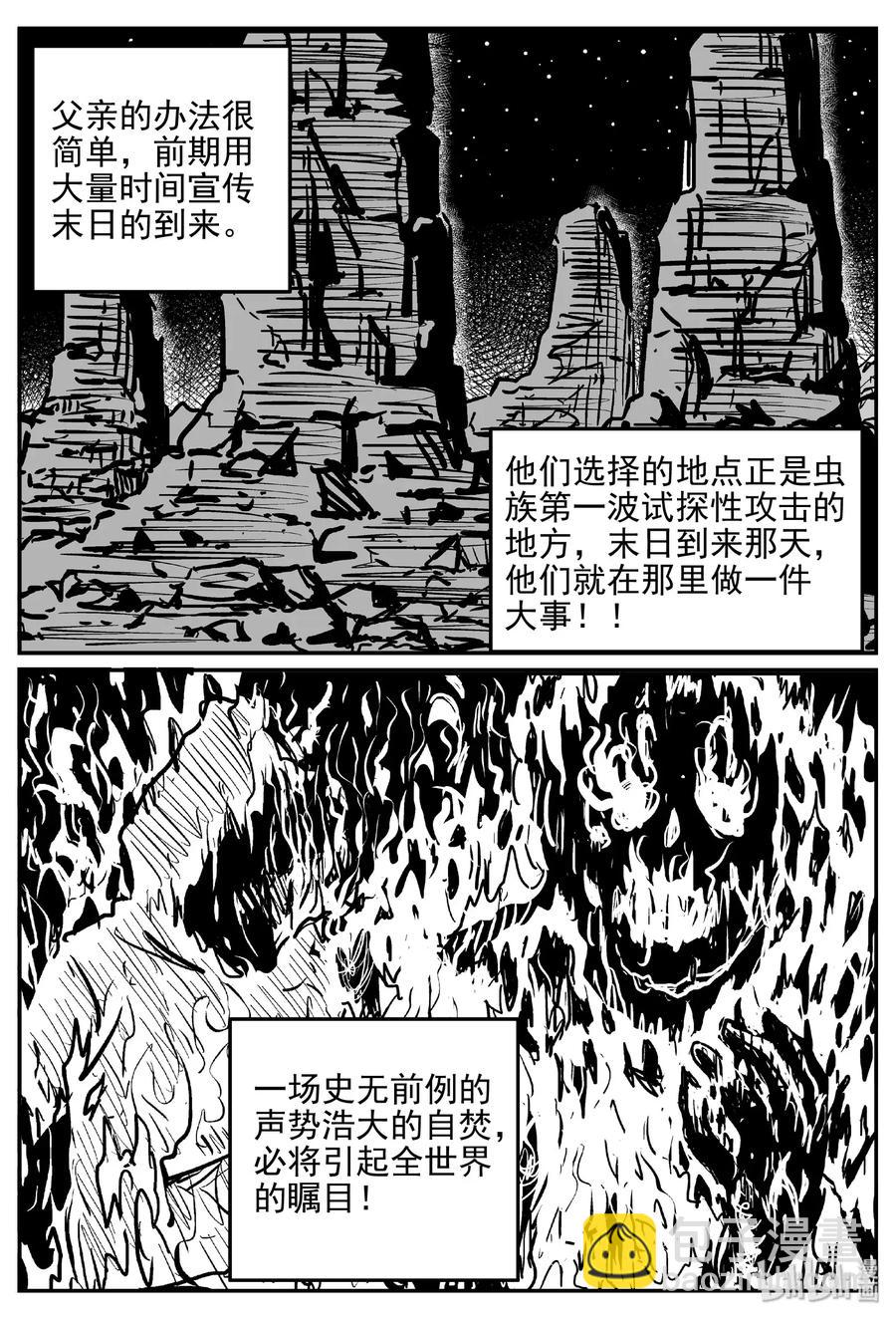 小智怪談 - 468 詭域之星 - 5