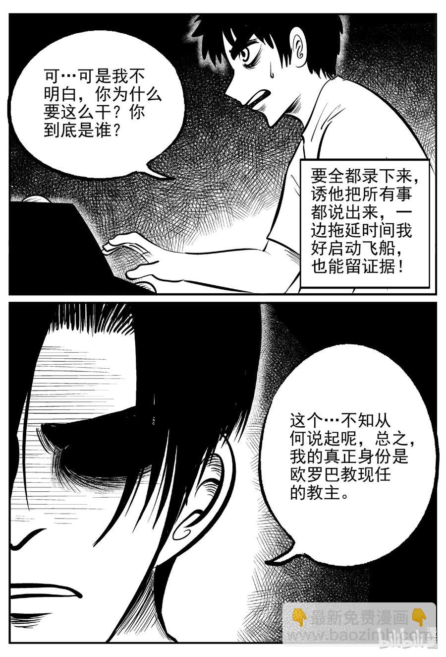 小智怪談 - 468 詭域之星 - 5