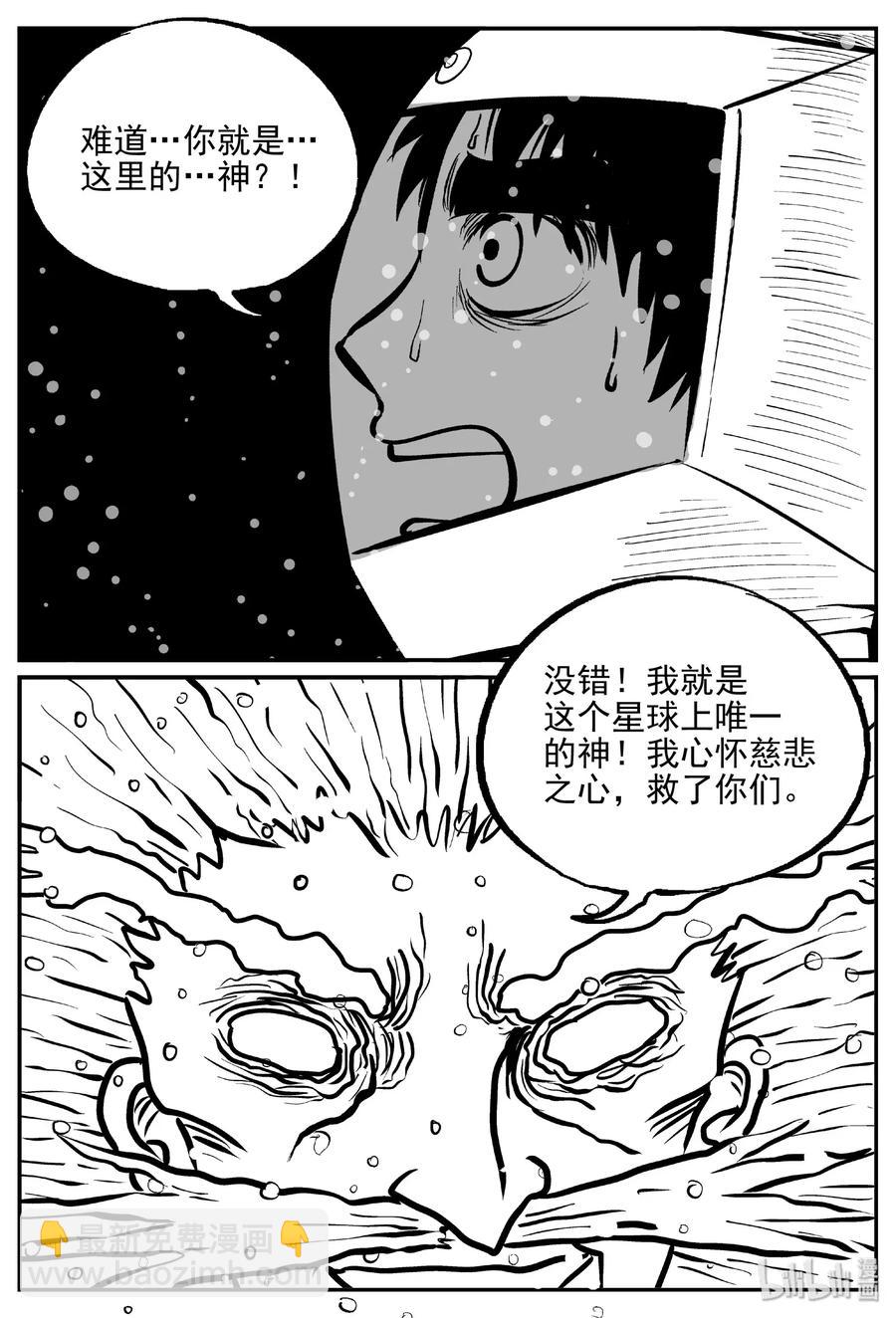 小智怪談 - 472 詭域之星 - 3