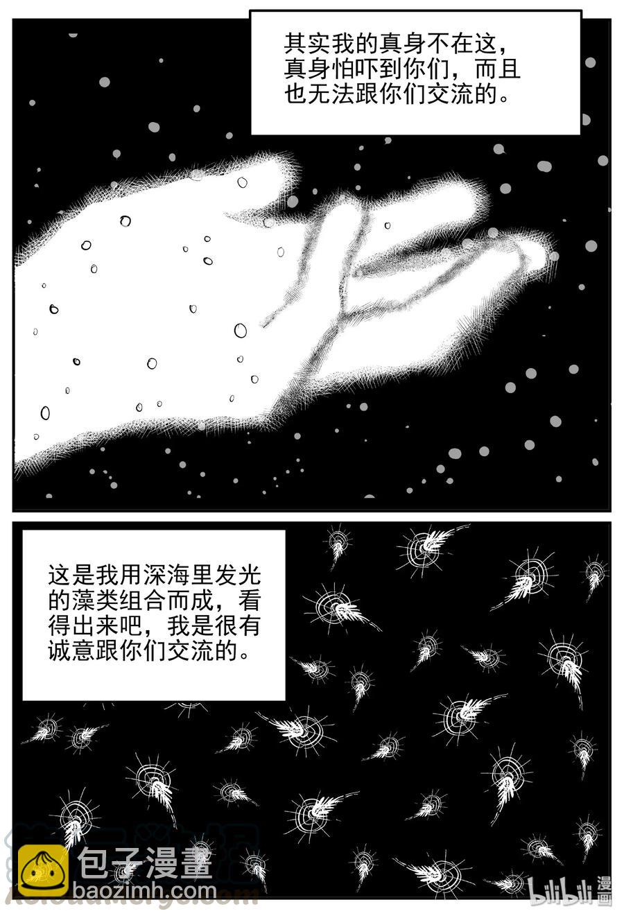 小智怪談 - 472 詭域之星 - 1
