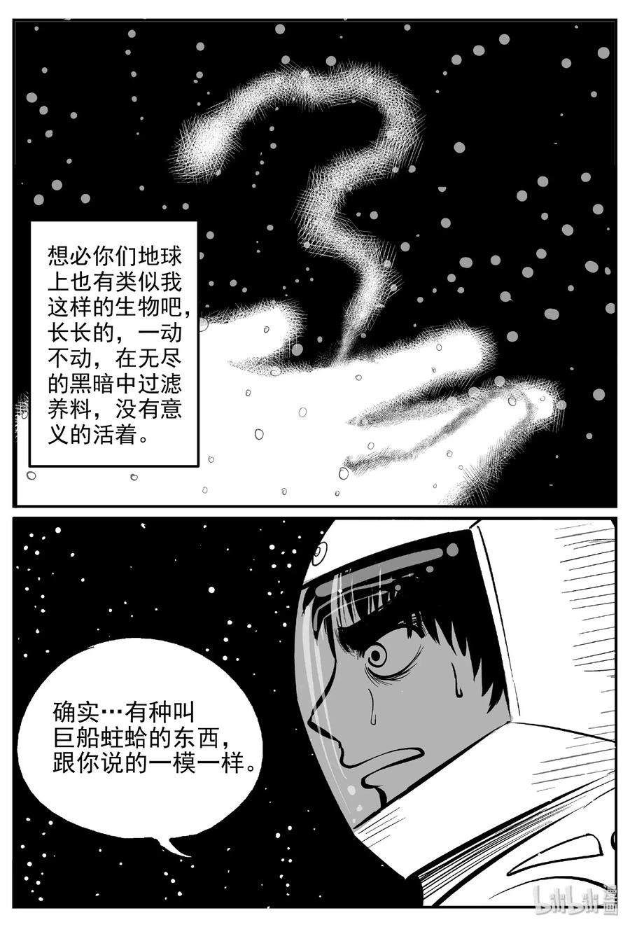 小智怪談 - 472 詭域之星 - 2