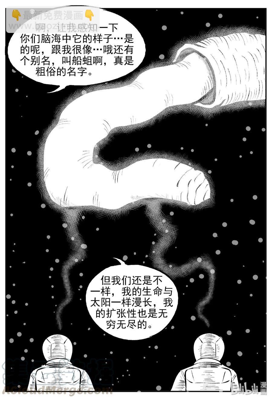 小智怪談 - 472 詭域之星 - 3