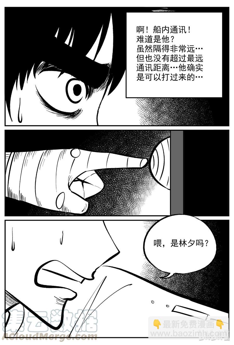 小智怪談 - 476 詭域之星 - 2
