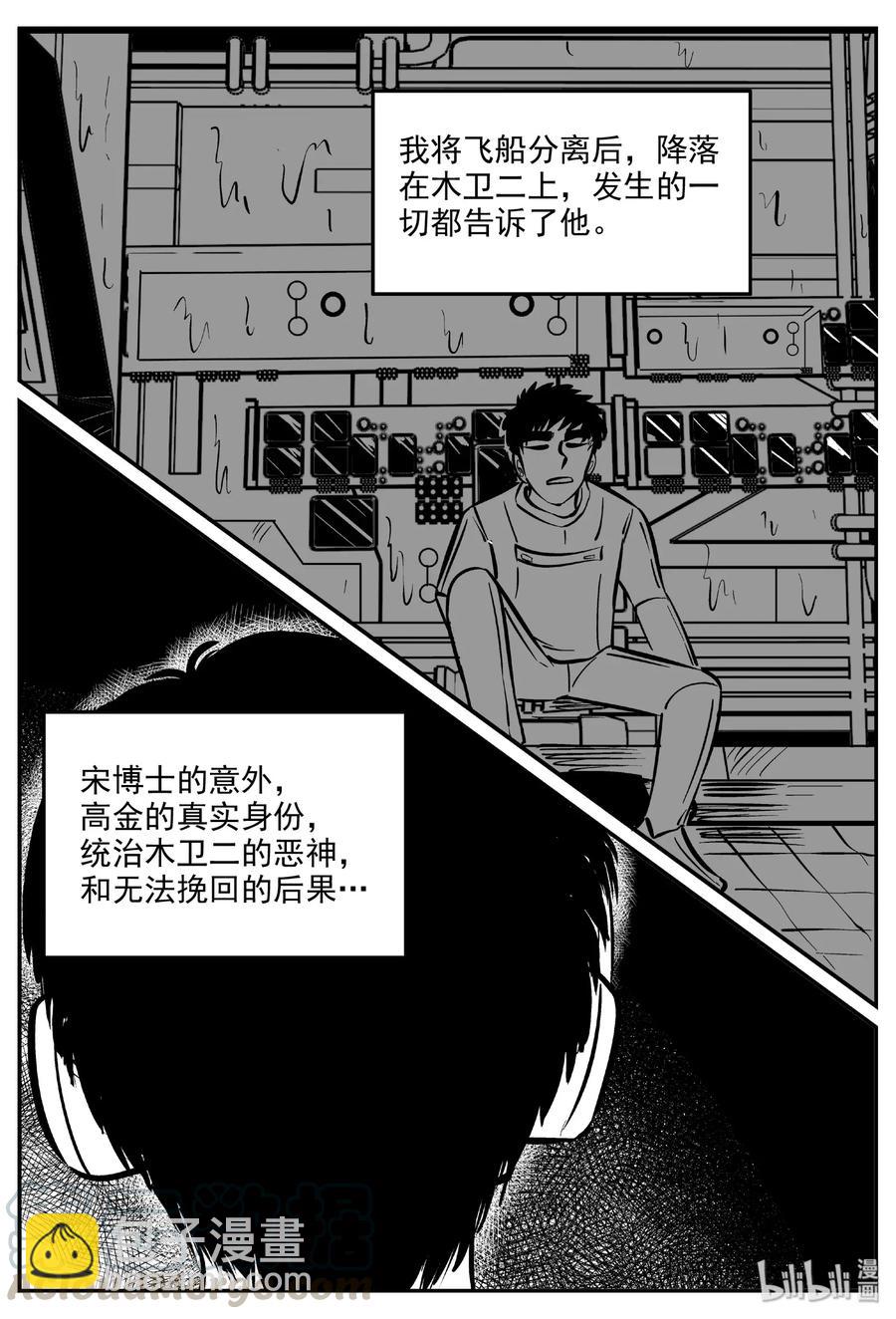 小智怪談 - 476 詭域之星 - 1