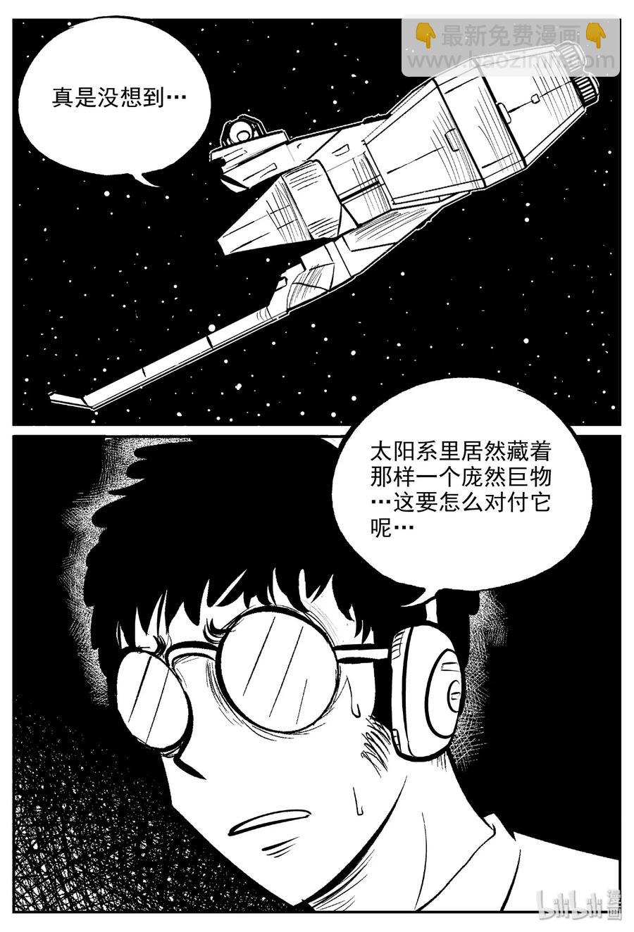 小智怪談 - 476 詭域之星 - 2