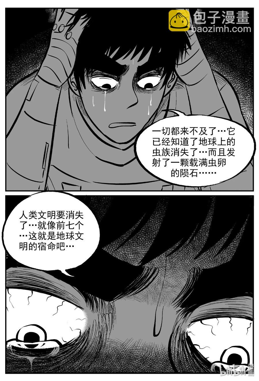 小智怪談 - 476 詭域之星 - 3