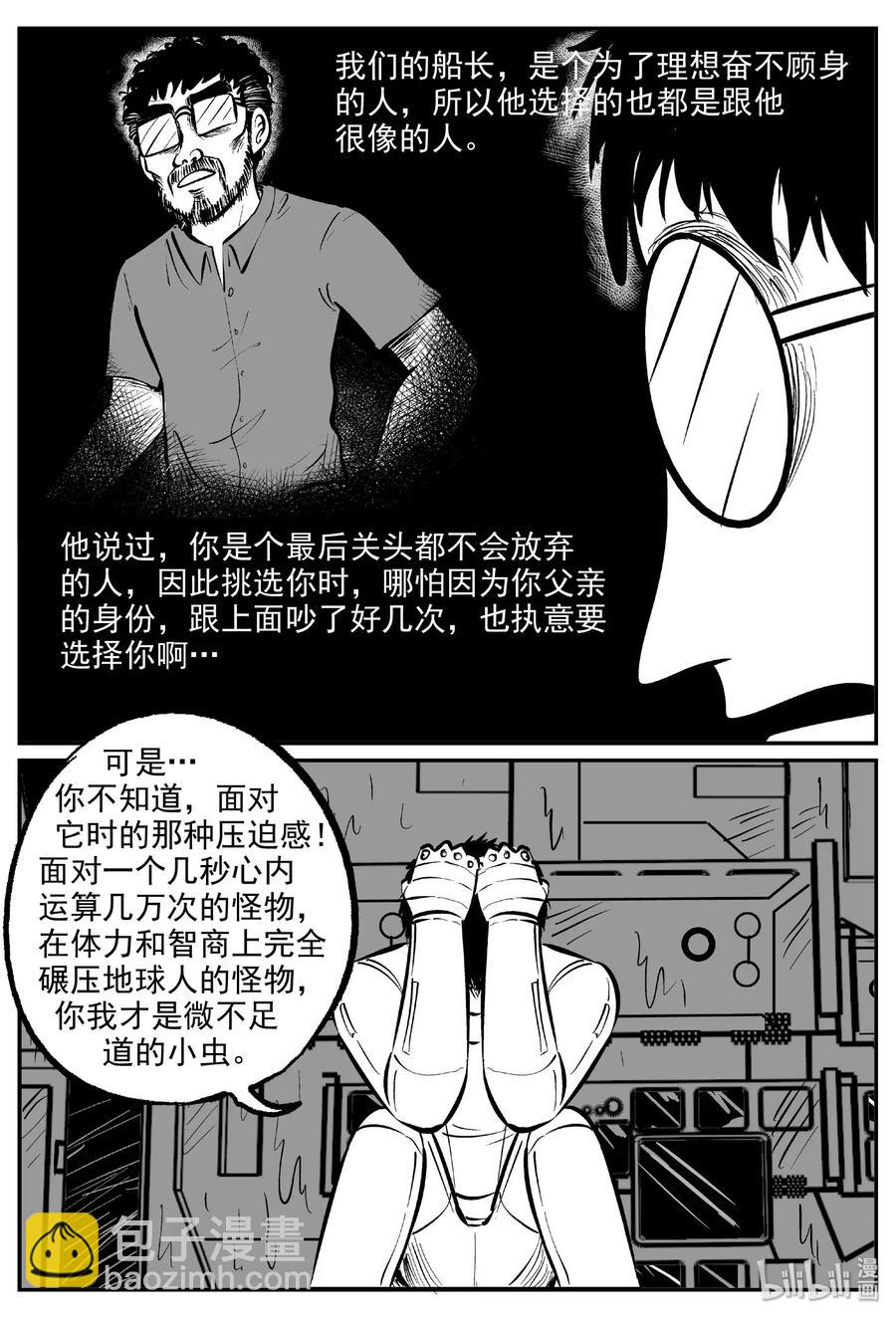 小智怪談 - 476 詭域之星 - 1